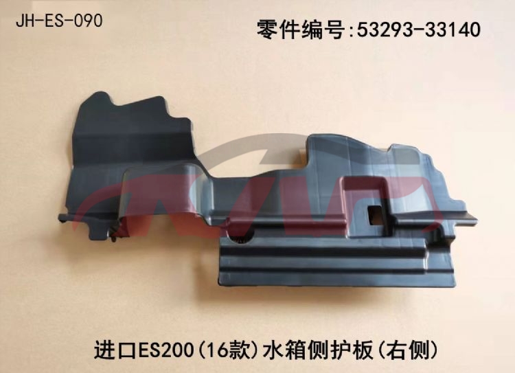 For Lexus 971es200  2015&nbsp;water Tank Side Guard Board&nbsp;l  53294-33150  R  53293-33140, Lexus  Water Tank Side Guard, Es Auto Parts Prices-L  53294-33150  R  53293-33140