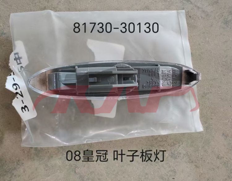 For Toyota 2642009 Crown&nbsp;leaf Panel Side Light&nbsp;81730-30130, Toyota  Side Lamp For Car, Crown  Parts Suvs Price-81730-30130