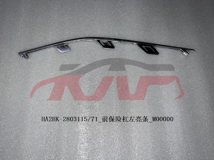 For Byd 4177驱逐舰  2005&nbsp;front Bumper Bright Strip&nbsp;l:ha2hk-2803115/71   R:ha2hk-2803116/71, 驱逐舰 Cheap Auto Parts, Byd  Auto Part-L:HA2HK-2803115/71   R:HA2HK-2803116/71