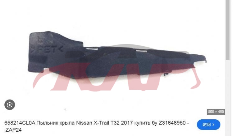 For Nissan 12112017 -2019 X-trail/rogue&nbsp;bright Strip&nbsp;65821-4cl0a,  65820-4cl0a, Nissan  Auto Part, X-trail Rogue) Automotive Parts-65821-4CL0A,  65820-4CL0A