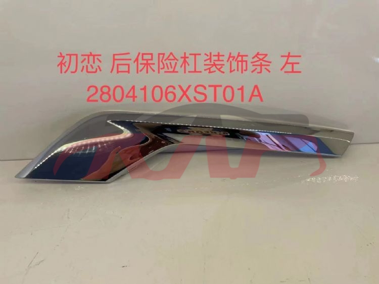 For Great Wall 2905jolion  2022&nbsp;rear  Bumper  Bright, Chrome&nbsp;2804106xst01a, Great Wall  Auto Lamp, Haval Jolion Auto Body Parts Price-2804106XST01A