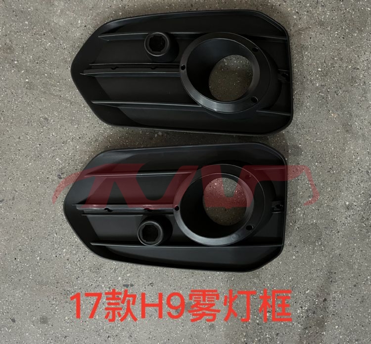For Great Wall 3319h9 08a&nbsp;fog Lamp Cover&nbsp;l:2803131xkv64a  R:2803131akv64a, H9 Car Part, Great Wall    Front Fog Lamp-L:2803131XKV64A  R:2803131AKV64A