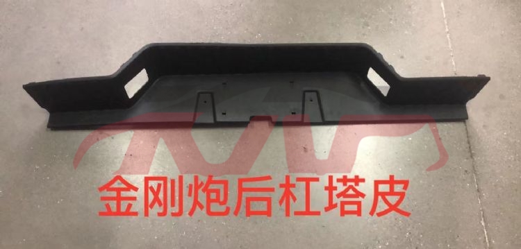 For Great Wall 3442金刚炮&nbsp;rear Bumper Tread Leather&nbsp;2803111xkq00a, 金刚炮 Replacement Parts For Cars, Great Wall  Auto Part-2803111XKQ00A