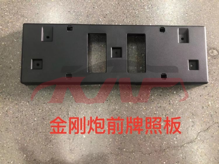 For Great Wall 3442金刚炮&nbsp;license Plate&nbsp;2807100xps01a, Great Wall  License Plate Frame, 金刚炮 Car Accessories Catalog-2807100XPS01A