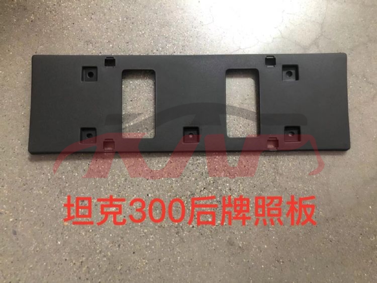 For Great Wall 3444坦克300越野版&nbsp;rear License Plate&nbsp;2808100xkm01a, 坦克300越野版 Automotive Accessories, Great Wall  Car License Plate-2808100XKM01A