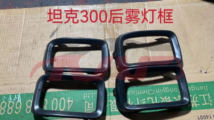 For Great Wall 3444坦克300越野版&nbsp;rear  Gof  Lamp  Frame&nbsp;l:2804117xkm01a   R:2804118xkm01a, Great Wall  Car Parts, 坦克300越野版 Automotive Parts-L:2804117XKM01A   R:2804118XKM01A