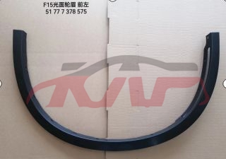 For Bmw 3668f15 2014-2018&nbsp;wheel Eyebrows, Smooth Surface&nbsp;l:51777378575  R:51777378576, Bmw  Auto Part, X5 Auto Part Price-L:51777378575  R:51777378576