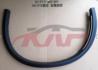 For Bmw 3668f15 2014-2018&nbsp;wheel Eyebrows, Dermatoglyph&nbsp;l:51777303391  R:51777303392, Bmw  Auto Part, X5 Carparts Price-L:51777303391  R:51777303392