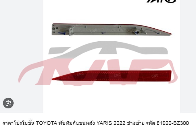 适用于丰田2023 雅力士&nbsp;杠灯&nbsp;81920-BZ300 , 81910-BZ300, 丰田 杠灯, 雅力士 汽车配件-81920-BZ300 , 81910-BZ300