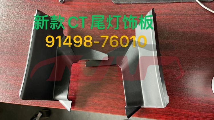 For Lexus 3483ct200  2018&nbsp;rear Lamp Board&nbsp;9149876010, Ct200 Auto Part Price, Lexus  Water Tank Side Guard-9149876010