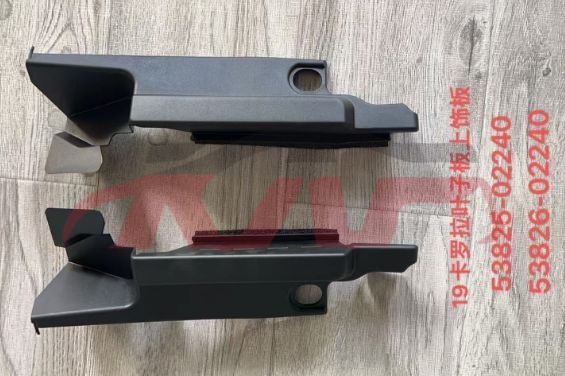 For Toyota 11392020 Corolla&nbsp;leaf Panel Decorative Strip&nbsp;53825-02240 , 53826-02240, 53826-02210, 53825-02210, Corolla Car Accessories Catalog, Toyota  Water Tank Side Guard-53825-02240 , 53826-02240, 53826-02210, 53825-02210