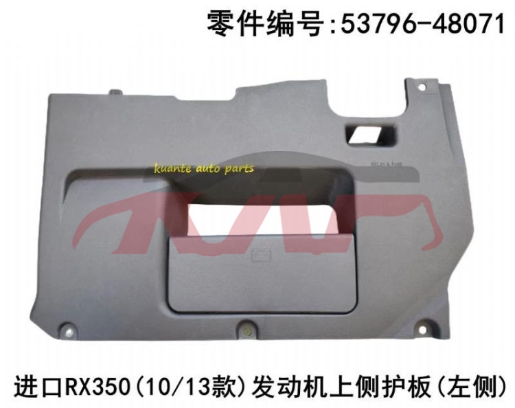 For Lexus 388rx350 （2012-2015）&nbsp;护板、饰板、衬板、盖板等&nbsp;53796-48071, Lexus  Bright Wisp, Rx Suv Auto Parts Prices-53796-48071