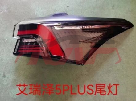 For Chery 3123arrizo 5&nbsp;tail Lamp&nbsp;605000422aa/423aa, Chery  Auto Part, Arrizo  Car Parts Shipping Price-605000422AA/423AA