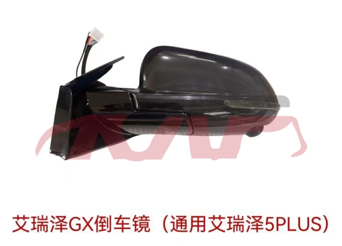 For Chery 3123arrizo 5&nbsp;door Mirror&nbsp;601000097aadqj/098aadqj, Arrizo  Accessories Price, Chery  Auto Part-601000097AADQJ/098AADQJ