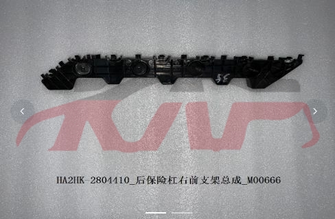 For Byd 4177驱逐舰  2005&nbsp;rear Bumper  Front Bracket&nbsp;l:ha2hk-2804310   R:ha2hk-2804410, 驱逐舰 Automotive Parts, Byd   Automotive Parts-L:HA2HK-2804310   R:HA2HK-2804410