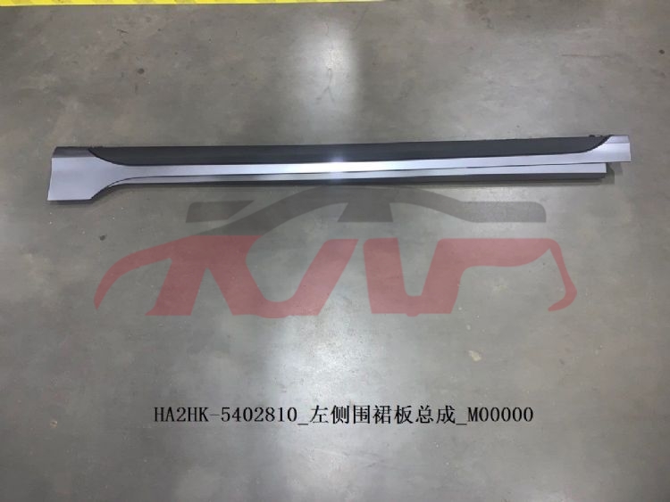 For Byd 4177驱逐舰  2005&nbsp;side Skirt  Assy&nbsp;ha2hk-5402810, Byd  Auto Lamps, 驱逐舰 Auto Part-HA2HK-5402810