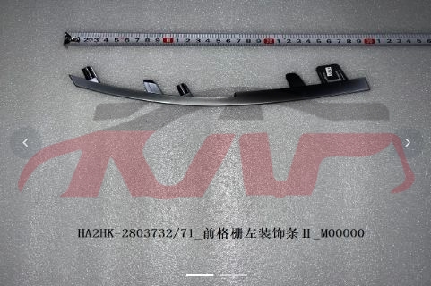 For Byd 4177驱逐舰  2005&nbsp;front Grille Trim&nbsp;l:ha2hk-2803732/71   R:ha2hk-2803752/71, Byd  Auto Parts, 驱逐舰 Car Parts-L:HA2HK-2803732/71   R:HA2HK-2803752/71