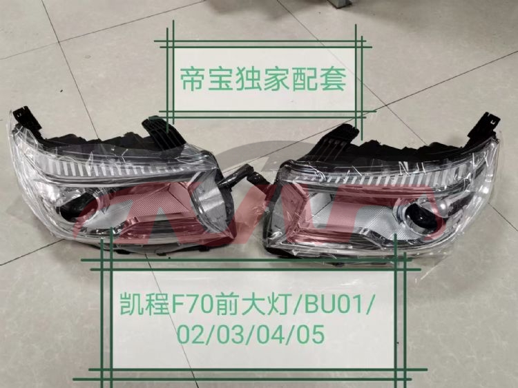 For Changan 2859hunter 2023&nbsp;head Lamp, Low Type&nbsp;4121010-bu03   4121020-bu03, Changan  Auto Lamps, Hunter List Of Auto Parts-4121010-BU03   4121020-BU03