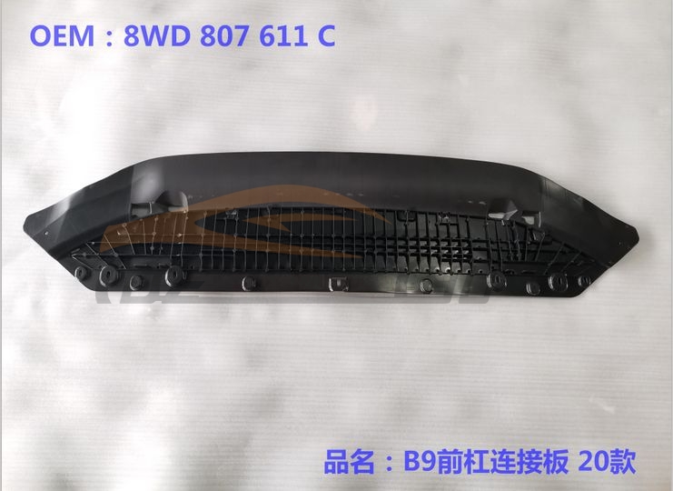 适用于奥迪2020-2023 A4 （B10） 前杠连接板 8WD 807 611 C, 奥迪 汽车配件, A4 预付款汽车配件-8WD 807 611 C