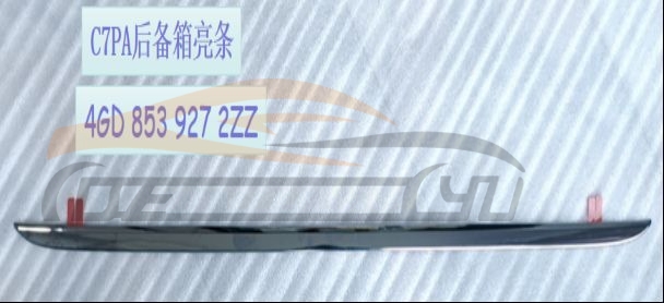 适用于奥迪2012-2015 A6 C7 后备箱亮条 4GD 853 927 2ZZ, A6 汽车配件价格, 奥迪 汽车配件-4GD 853 927 2ZZ