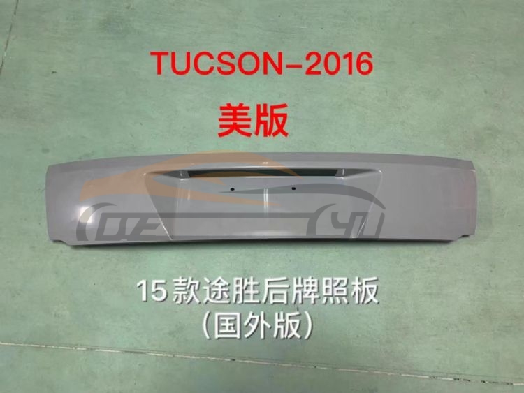 For Hyundai 15012015 Tucson rear License Plate 87371-d3000, Hyundai  Car Parts, Tucson Auto Parts Catalog-87371-D3000