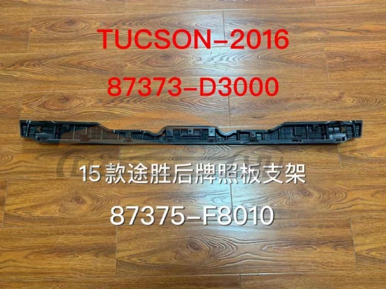 For Hyundai 15012015 Tucson rear License Plate 87375-d3000, Tucson Auto Body Parts Price, Hyundai  Auto Parts-87375-D3000